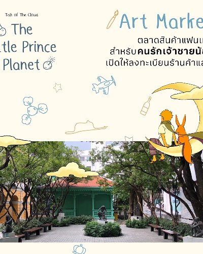 The Little Prince Planet  Zipevent