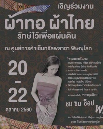 ผ้าทอ ผ้าไทย รักษ์ไว้เพื่อแผ่นดิน Zipevent