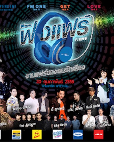 ‘ฟังแฟร์’ งานแฟร์ของคนรักเสียง  Zipevent