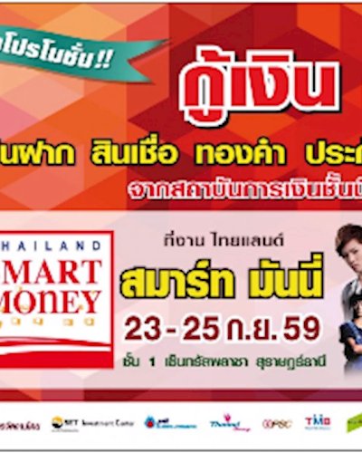Thailand Smart Money @สุราษฏร์ธานี Zipevent