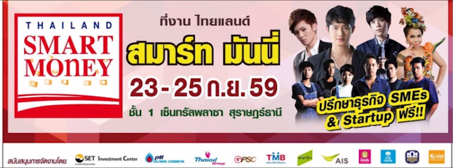 Thailand Smart Money @สุราษฏร์ธานี Zipevent
