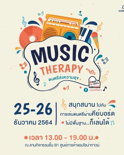  Music Therapy ดนตรีส่งความสุข Zipevent