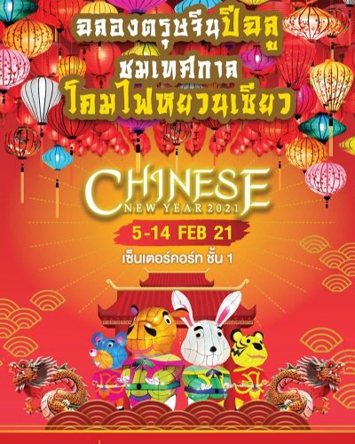 Fashion Island Chinese New Year 2021 Zipevent