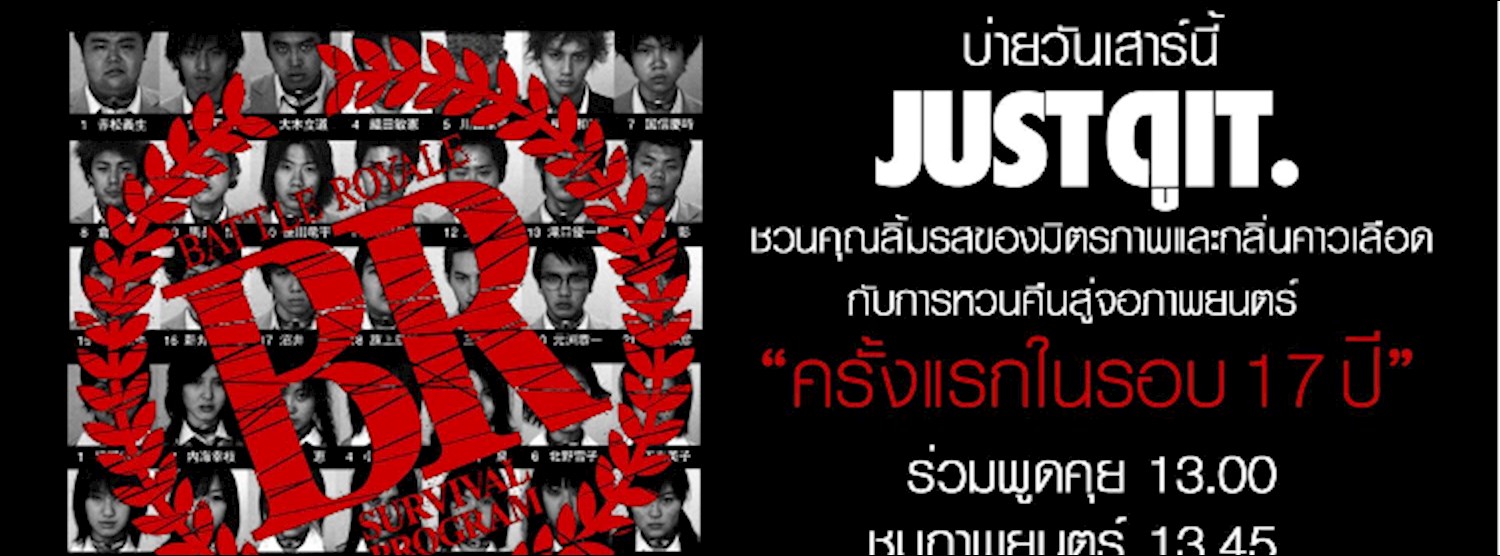 Battle Royale: Fanmeet with JUST ดู IT! Zipevent