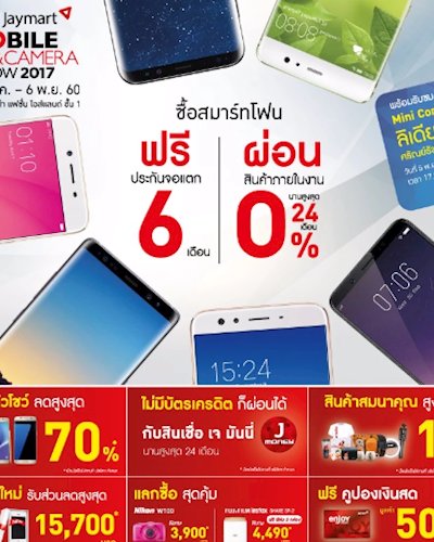 Jaymart Mobile & Camera Show 2017 Zipevent