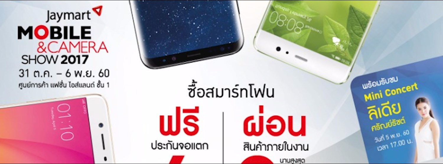 Jaymart Mobile & Camera Show 2017 Zipevent