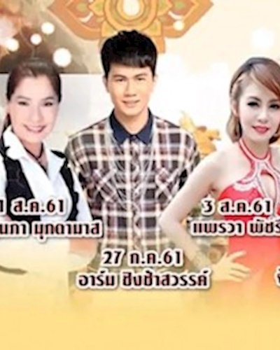 เทศกาลเข้าพรรษา สินค้าภูมิปัญญาไทย ของดี 4 ภาค Zipevent