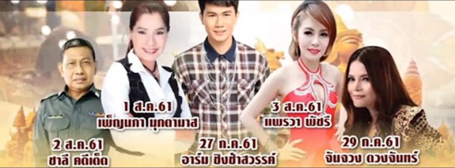 เทศกาลเข้าพรรษา สินค้าภูมิปัญญาไทย ของดี 4 ภาค Zipevent