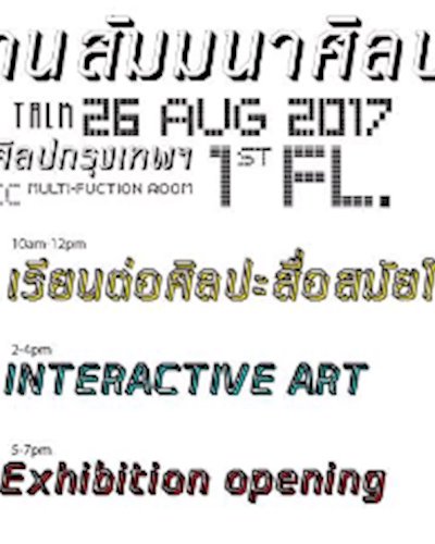 Dma-Psg Exhibition and Seminar on Interactive Art Zipevent