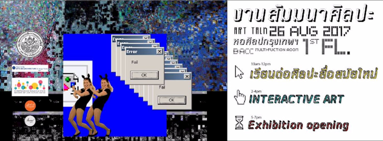 Dma-Psg Exhibition and Seminar on Interactive Art Zipevent