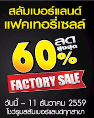 Slumberland Factory Sale Zipevent