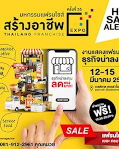 THAILAND FRANCHISE EXPO ครั้งที่ 35 Zipevent
