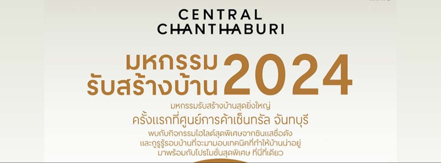 มหกรรมรับสร้างบ้าน 2024 Zipevent