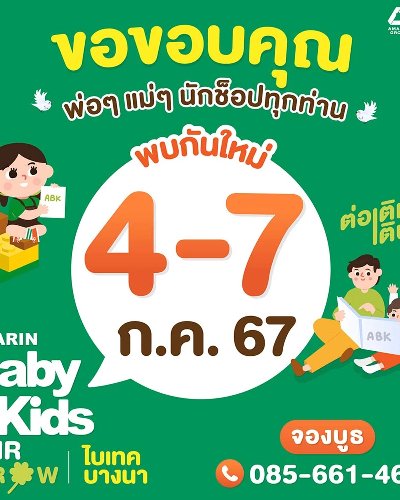 Amarin Baby & Kids Fair GROW Zipevent