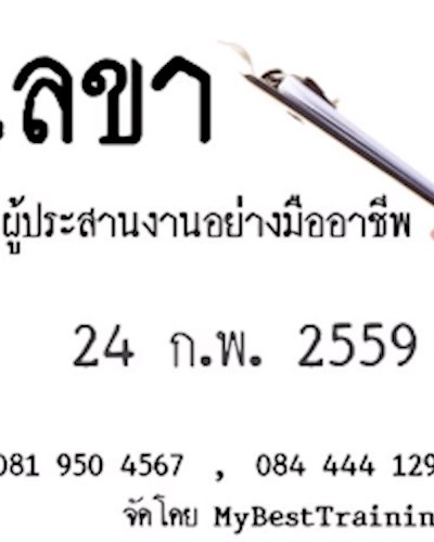 หลักสูตร Super เลขา Secretary  Zipevent