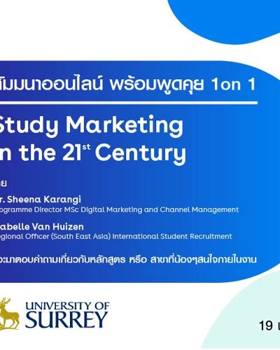 สัมมนาออนไลน์หัวข้อ Study Marketing in the 21st Century Zipevent