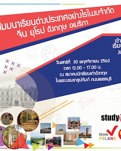 เรียนนอก งบไทยๆ เรียนต่างประเทศอย่างไรในงบจำกัด Zipevent