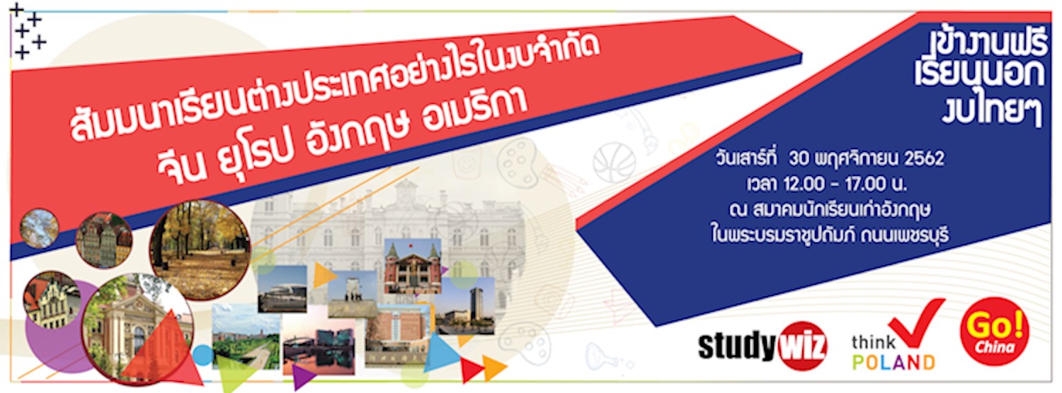 เรียนนอก งบไทยๆ เรียนต่างประเทศอย่างไรในงบจำกัด Zipevent