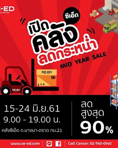 เปิดคลังลดกระหน่ำ MID YEAR SALE Zipevent
