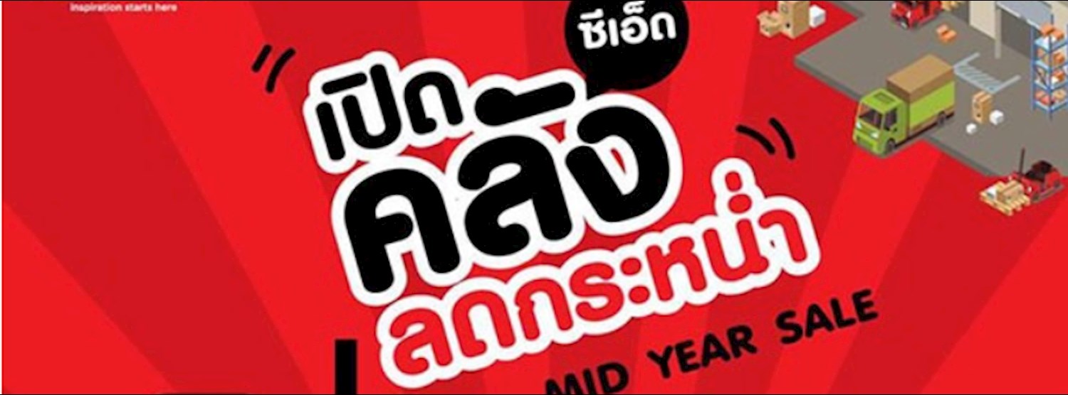 เปิดคลังลดกระหน่ำ MID YEAR SALE Zipevent