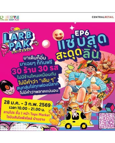 Larb Pak Universe EP.6 Zipevent