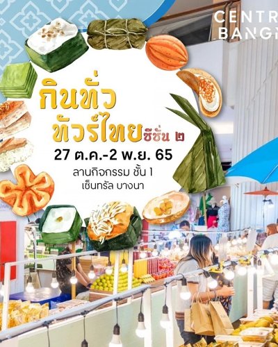 กินทั่ว ทัวร์ไทย Zipevent