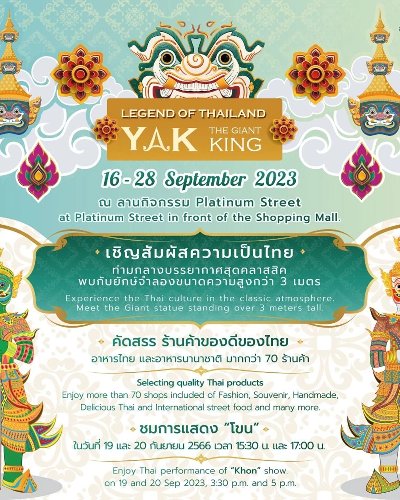 Legend of Thailand ยักษ์ Zipevent