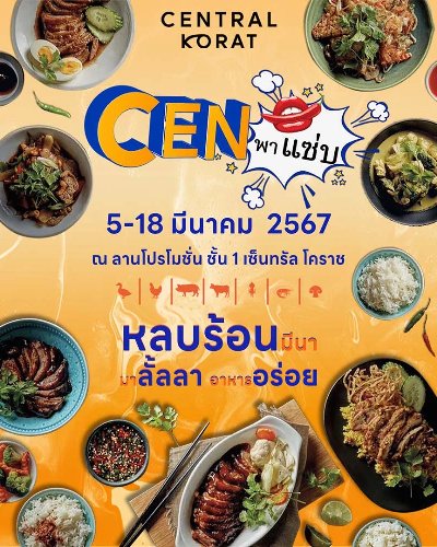 CEN พา แซ่บ Zipevent