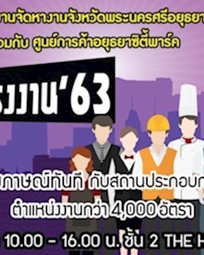 นัดพบแรงงาน'63 Zipevent