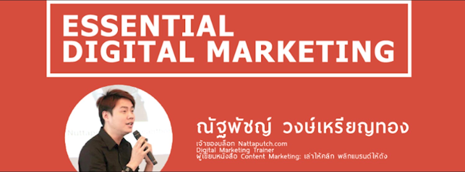 ESSENTIAL DIGITAL MARKETING รุ่นที่ 6 Zipevent
