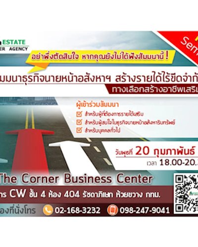 สัมมนาธุรกิจ “นายหน้าอสังหาฯ สร้างรายได้ ไร้ขีดจำกัด ” ทางเลือกสร้างอาชีพ Zipevent