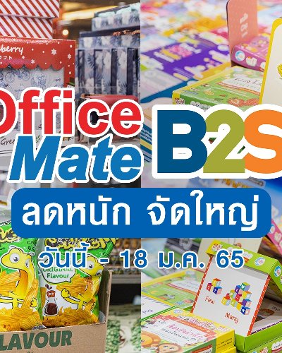 B2S & Office Mate Big Sale Zipevent