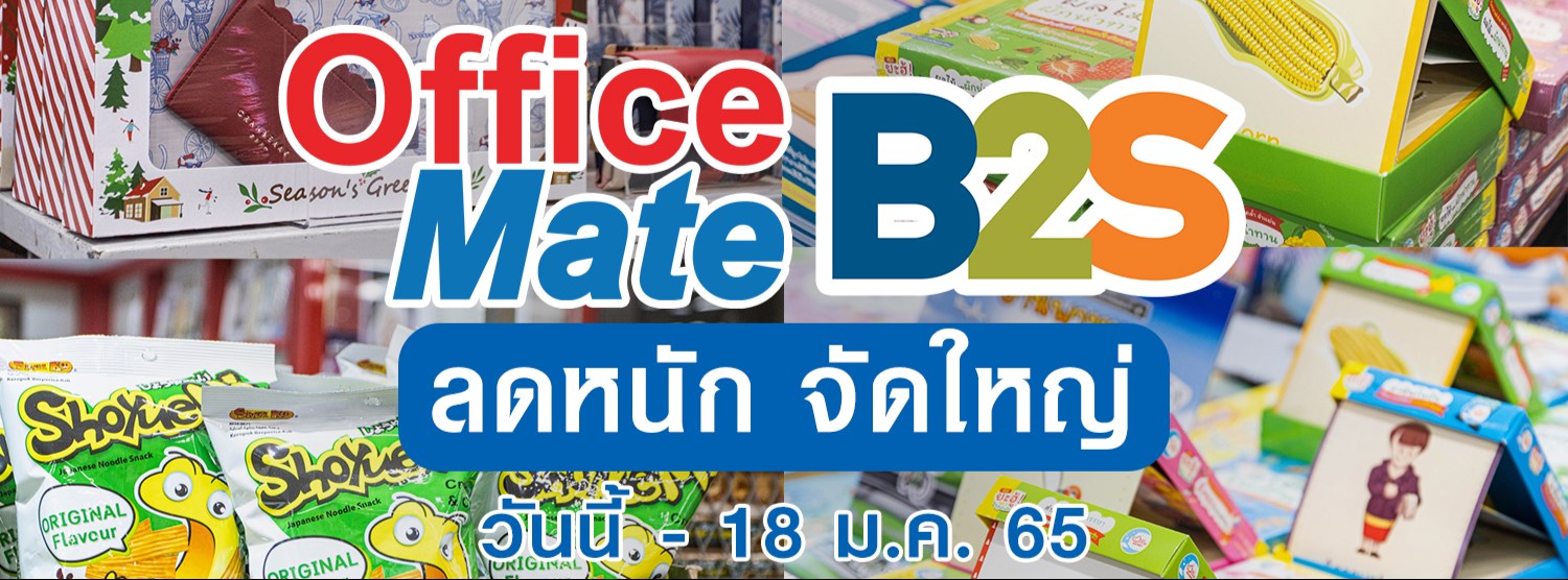 B2S & Office Mate Big Sale Zipevent