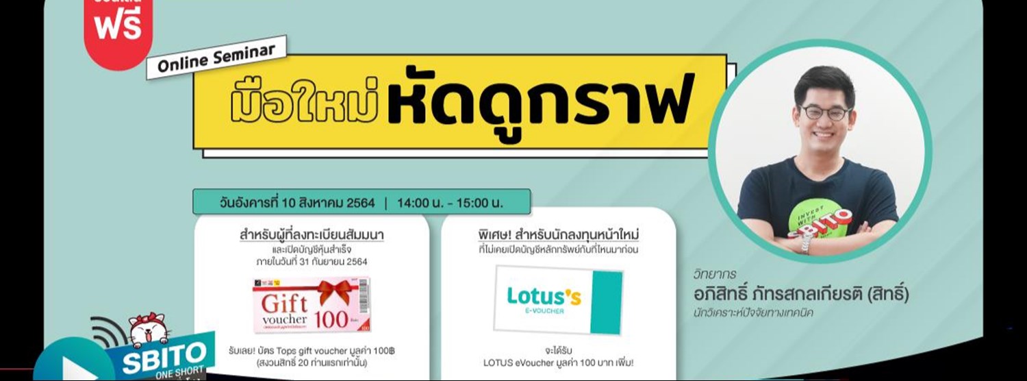 สัมมนาออนไลน์ มือใหม่หัดดูกราฟ Zipevent