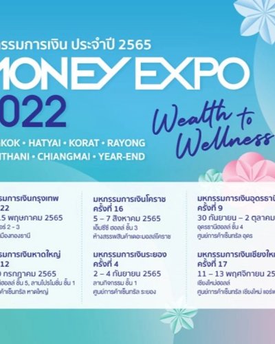 มหกรรมการเงินเชียงใหม่ ครั้งที่ 17 Zipevent