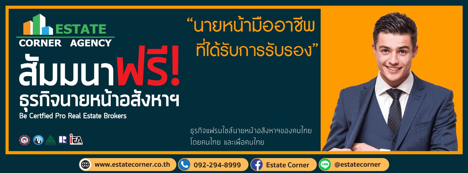 สัมมนาอาชีพนายหน้าอสังหาฯอิสระ ฝึกทักษะอย่างถูกวิธี Zipevent