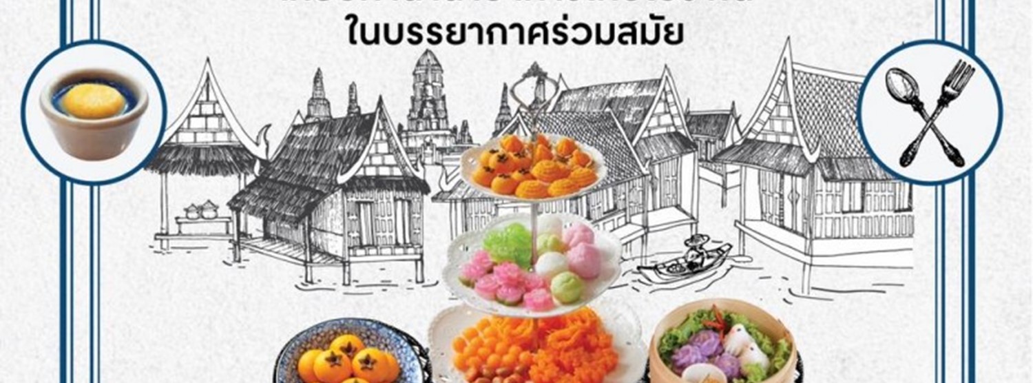 กรุงเก่า เล่าใหม่ ตอนอโยธยา ๒๕๖๕ Zipevent