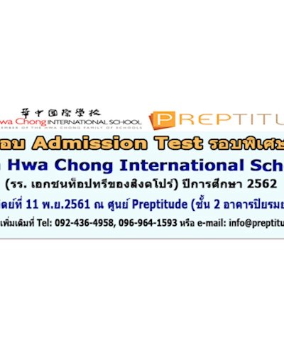 Hwa Chong International School (HCIS) Zipevent