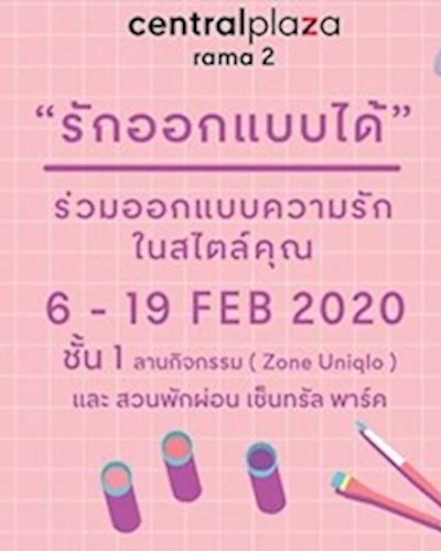 รักออกแบบได้ Zipevent