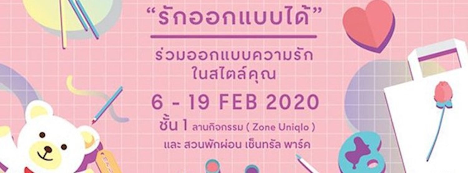 รักออกแบบได้ Zipevent