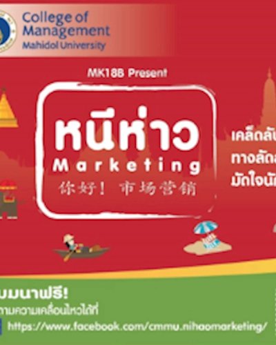 หนีห่าว มาร์เก็ตติ้ง - เคล็ดลับฉบับฮาวทู ทางลัดสู่ความสำเร็จ มัดใจนักท่องเที่ยวจีน Zipevent