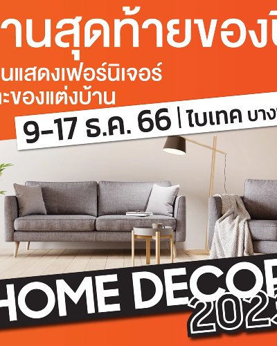 HOME DÉCOR 2023 Zipevent