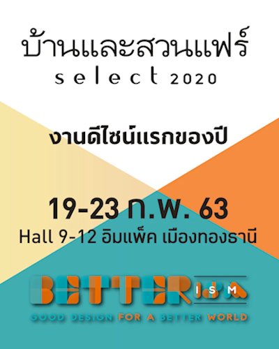 บ้านและสวน select fair 2020  Zipevent