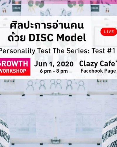 Online Workshop: Personality Test ศิลปะการอ่านคนด้วย DISC Model Zipevent