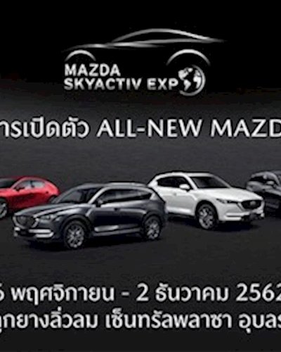 SKYACTIV ที่งาน MAZDA SKYACTIV EXPO Zipevent
