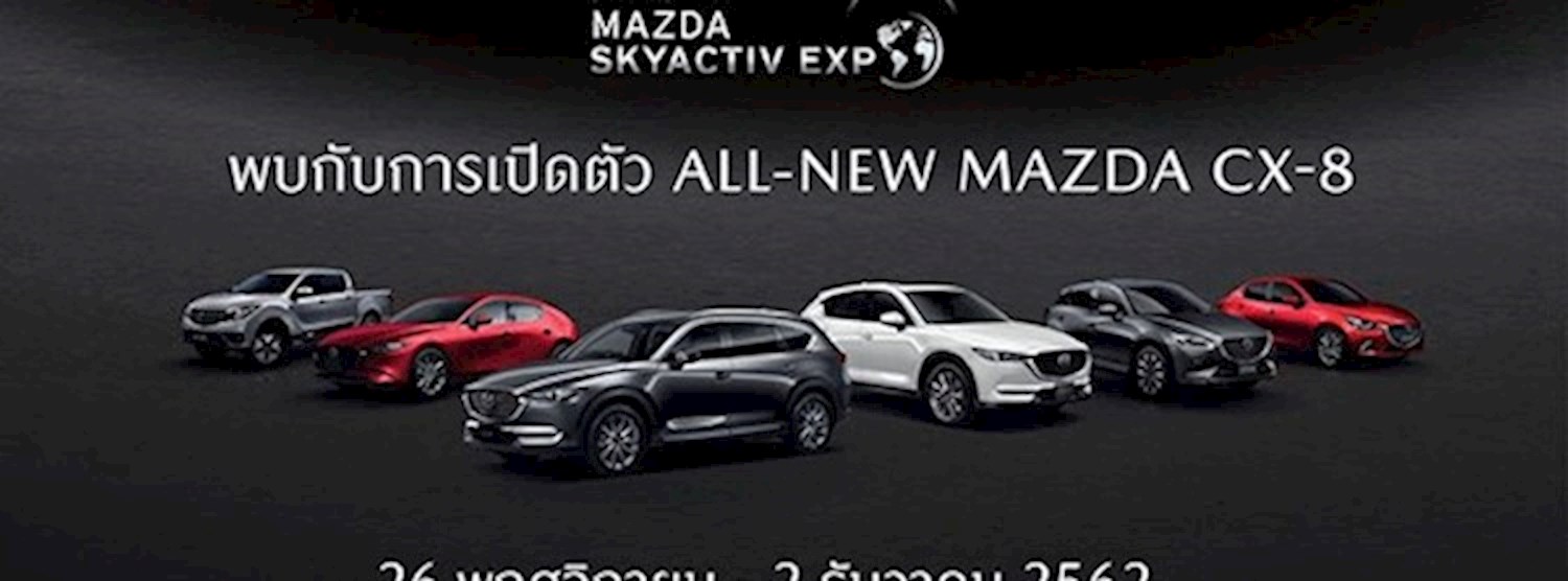 SKYACTIV ที่งาน MAZDA SKYACTIV EXPO Zipevent
