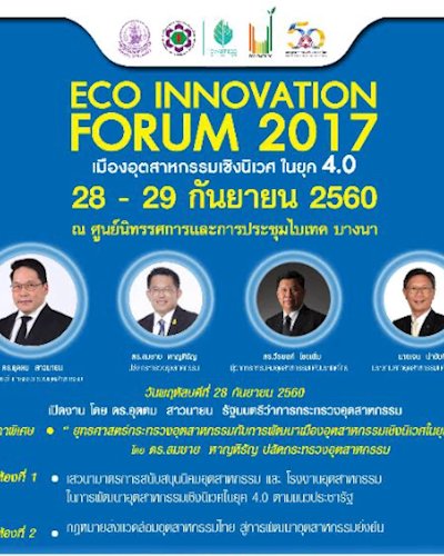 ECO Innovation Forum 2017 Zipevent