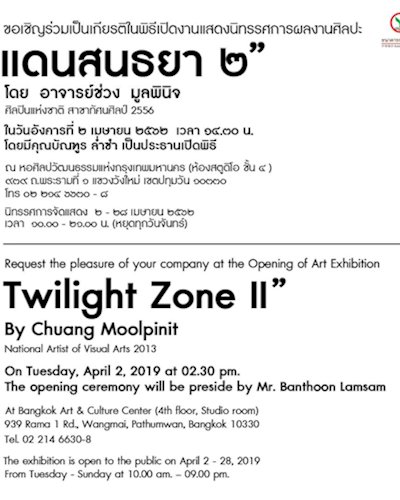 แดนสนธยา ๒ Zipevent