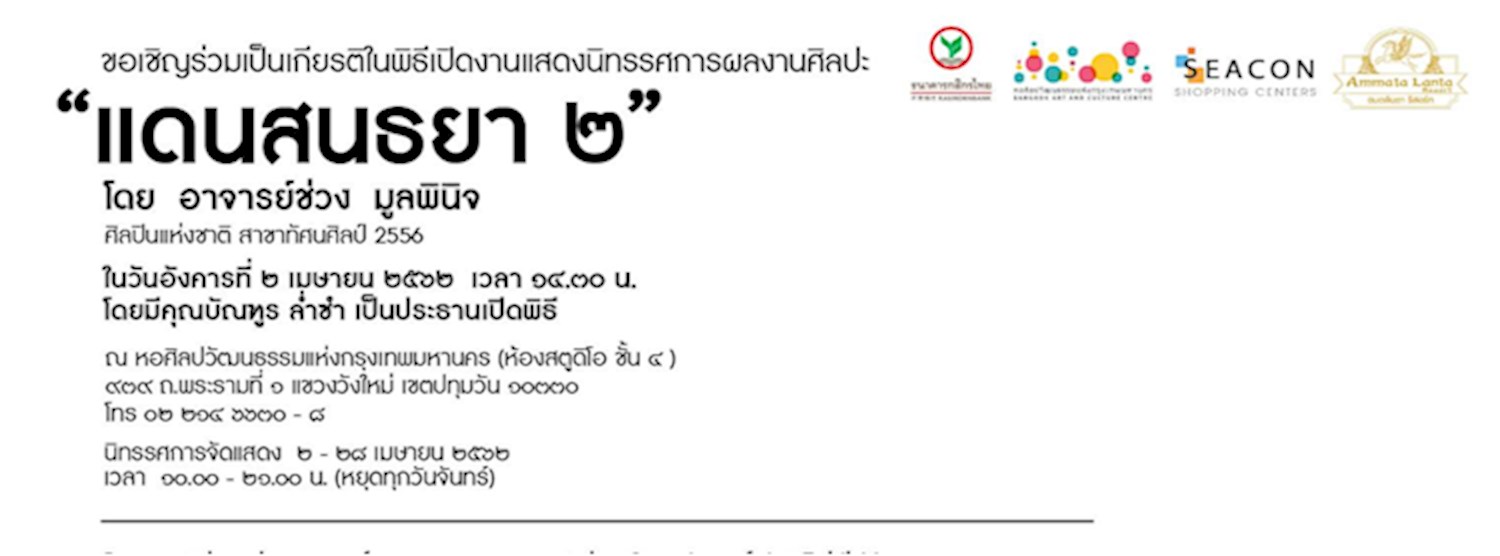 แดนสนธยา ๒ Zipevent