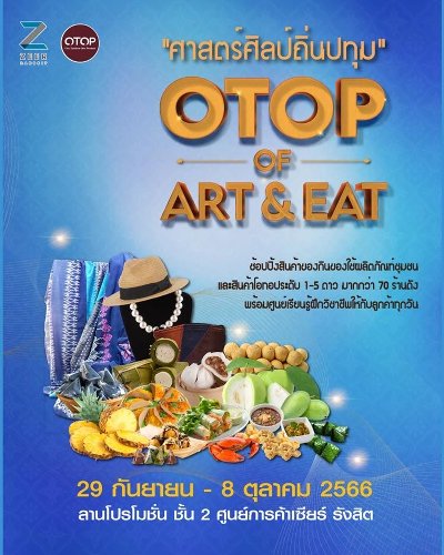 OTOP OF ART&EAT Zipevent